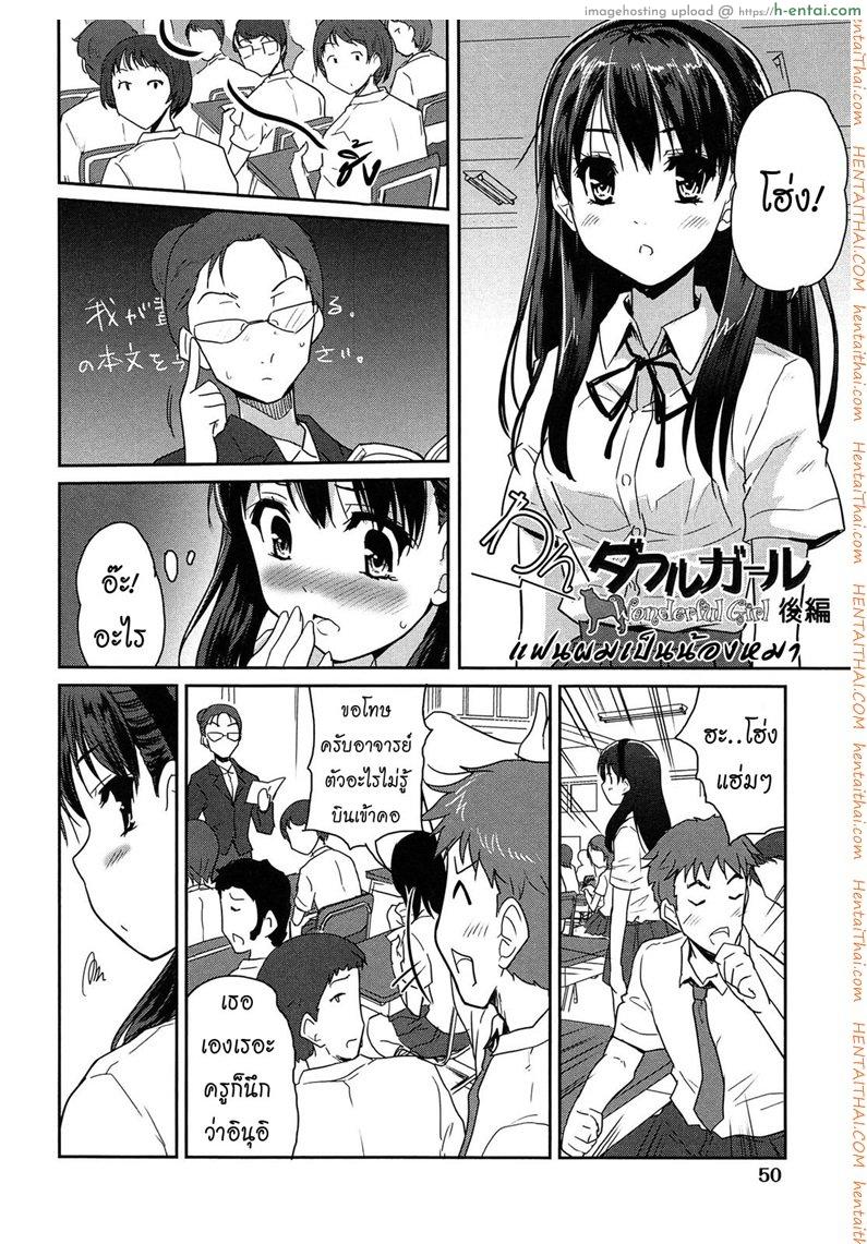 แฟนผมเป็นน้องหมา 2 จบ [Tohgarashi Hideyu] Wonderful Girl Ch.2