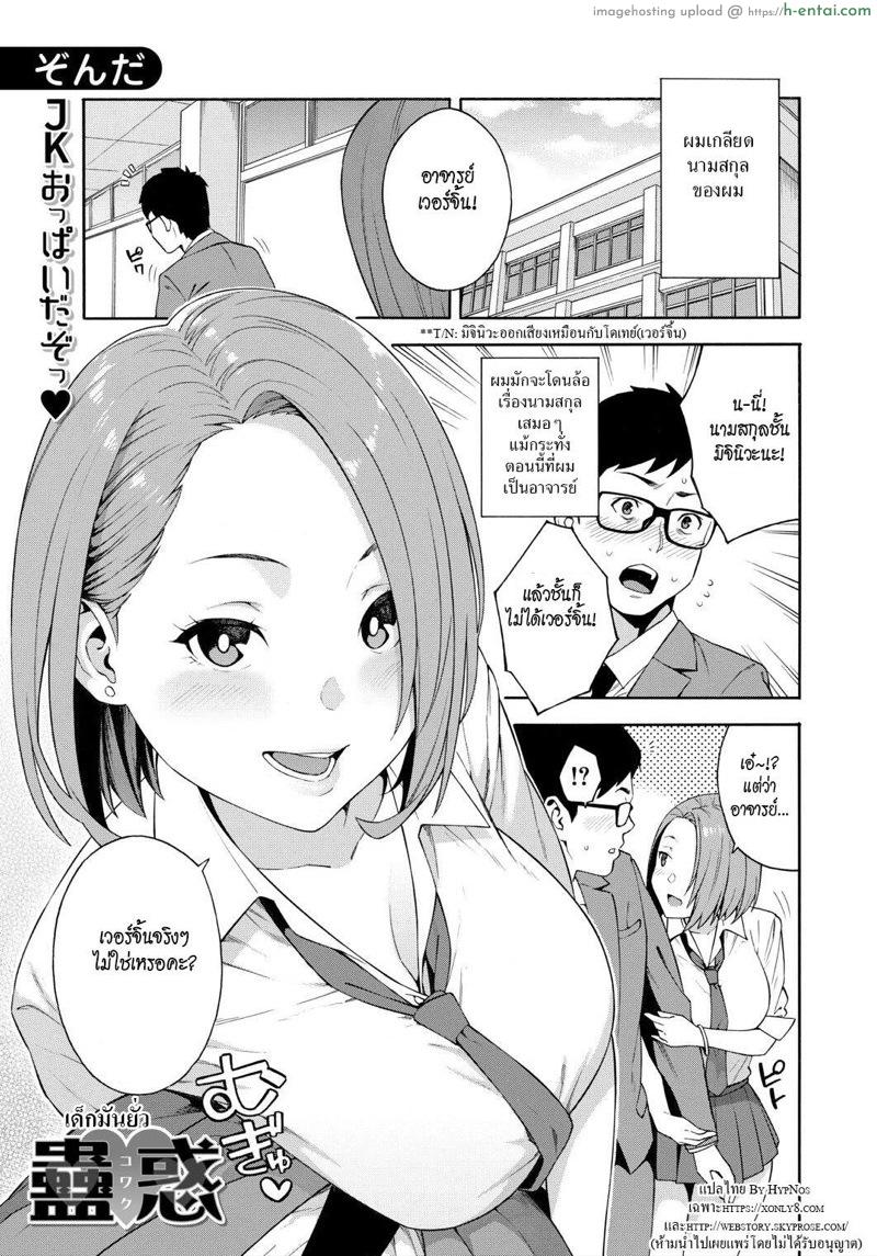 สาวน้อยมันยั่ว [Zonda] Kowaku | Seduction (COMIC Mugen Tensei 2020-06)