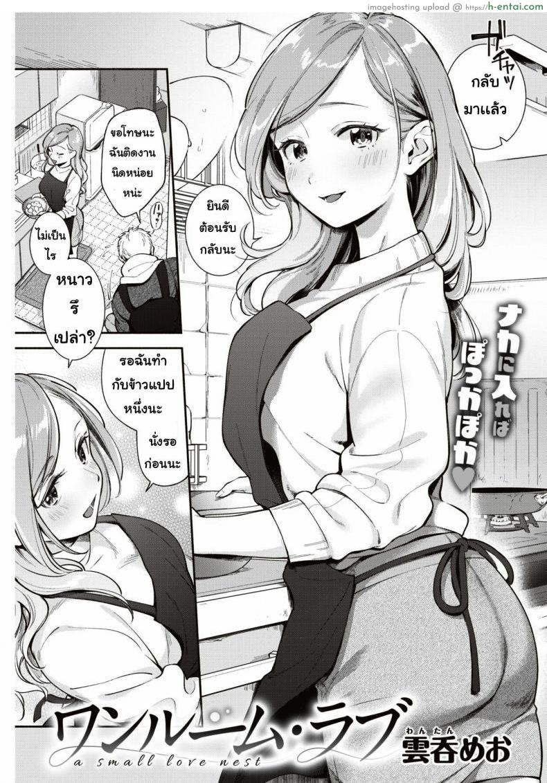 อ่านโดจิน ห้องแห่งความสุข [Wantan me o] Wanrumu rabu หน้า 3