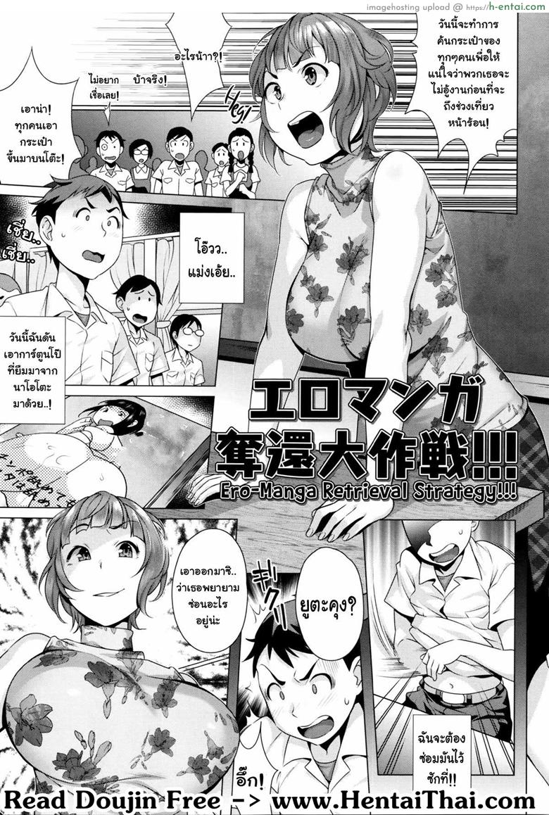 ไหงผู้ใหญ่เป็นซะเอง [Ojo / Sanwa Comics] Horny! Cheeky JK | Hatsujou! Namaiki JK Ch.9 – Ero-Manga Retrieval Strategy!!!