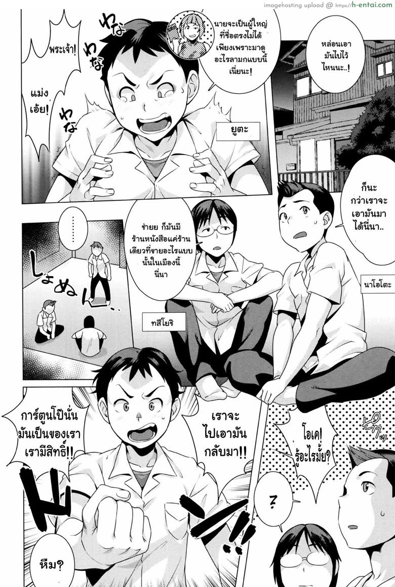 อ่านโดจิน ไหงผู้ใหญ่เป็นซะเอง [Ojo / Sanwa Comics] Horny! Cheeky JK | Hatsujou! Namaiki JK Ch.9 – Ero-Manga Retrieval Strategy!!! หน้า 2