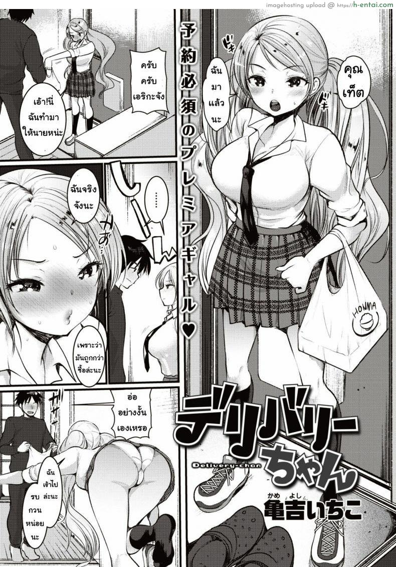 เกลจัดส่ง [Kameyoshi ichiko] Deribari chan