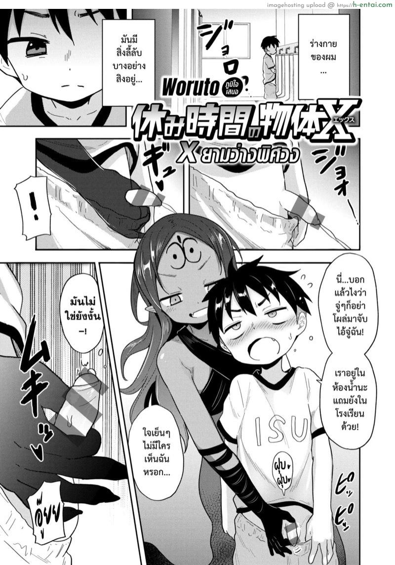 X ยามว่างพิศวง [Woruto] Yuuyami kara no Buttai X Ch.2