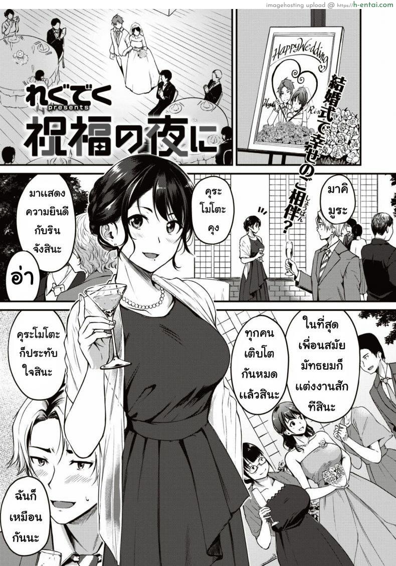 พรตอนกลางคืน [Wagu deku] Shukufuku no yoru ni