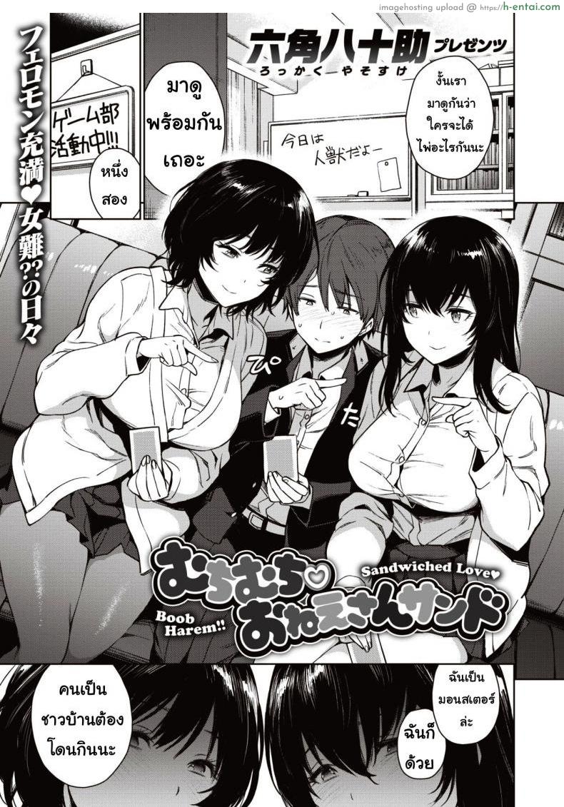 เกมแสนสนุก [Rokkaku yasosuke] Muchimuchi onesansando