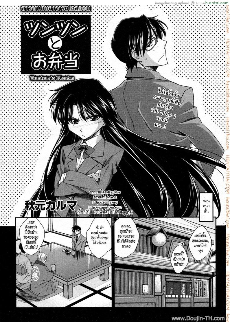 อ่านโดจิน สาวซึนกับอาจารย์โลลิค่อน [Akimoto Karma] Tsuntsun to Obentou (COMIC Aun 2010-07) หน้า 2