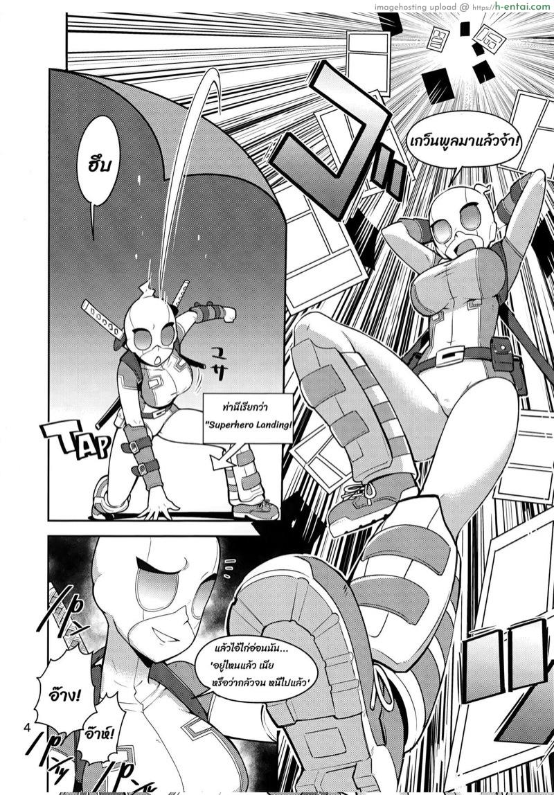 อ่านโดจิน เกว็นพลูผจญโลกคนหื่น (C95) [Kotau (Bowieknife)] Gwenpool (Etchina sekai ni o jama shima~su) | Gwenpool (Jumping Into an Indecent World) หน้า 4