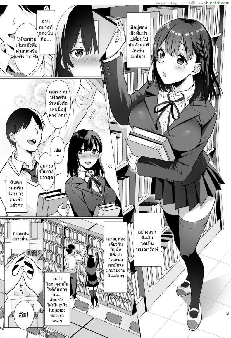 อ่านโดจิน ยานอนหลับ [AMAM (Ame Arare)] Toshoshitsu no Kanojo ~Seiso na Kimi ga Ochiru made~ หน้า 2