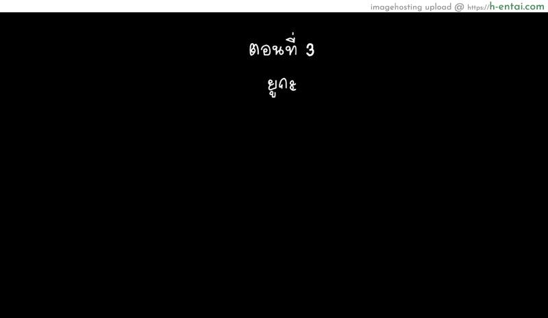 อ่านโดจิน คุณมันน่ารังเกียจ 3 – ยูกะ [Maron☆Maron] Mushi Sezaru o Enu Machi…! | Shunned By The Village…! Ch.3 หน้า 2