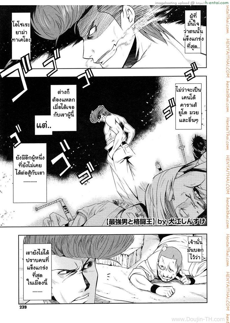 ศึกชิงจ้าวยุทธภพ [Inue Shinsuke] Saikyou Otoko to Kakutou Ou | The Strongest Man vs. The King of Fighting (COMIC Megastore 2009-09)
