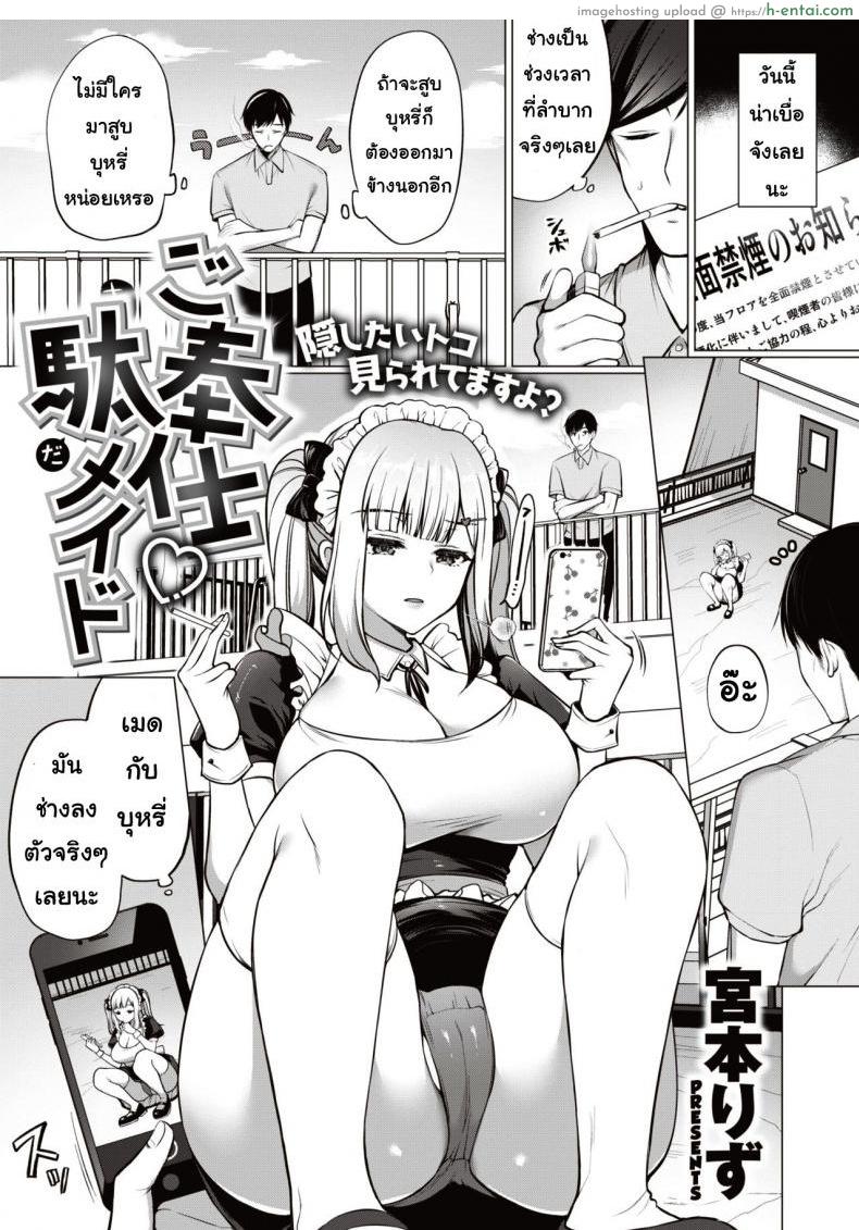 รูปสาวเมด [Miyamotorizu] Gohoshi fudameido