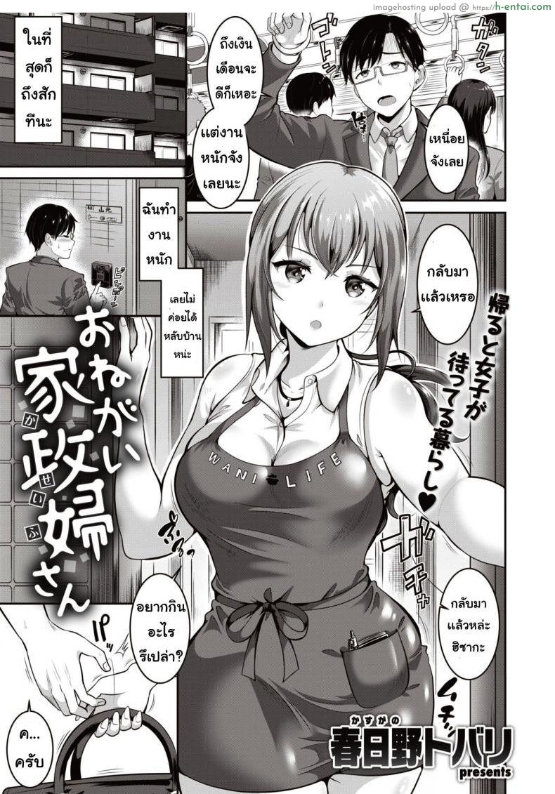 แม่บ้านสร้างรัก [Kasuka no tobari] Onegai kaseifusan