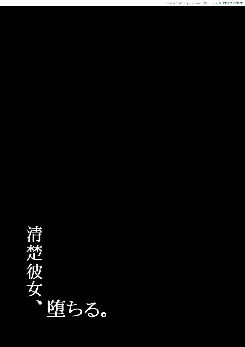 อ่านโดจิน มันเป็นกฎของโรงเรียน (C97) [MOSQUITONE. (Great Mosu)] Seiso Kanojo, Ochiru หน้า 2