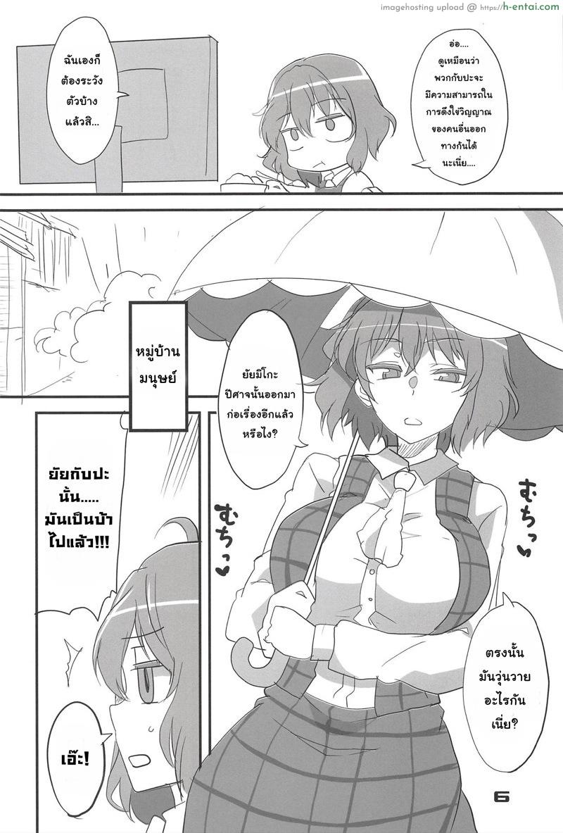 อ่านโดจิน สาวดอกไม้กับนายขายปุ๋ย (Kouroumu 14) [BlueMage (Aoi Manabu)] Kazami Yuuka no Shirikodama (Touhou Project) หน้า 3