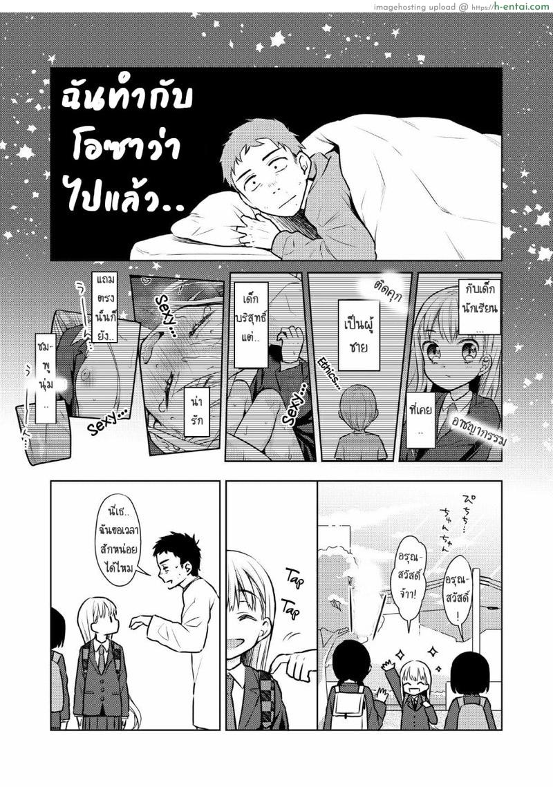 อ่านโดจิน ผู้หญิงคนนี้ใช่ฮารุกิคุงงั้นหรอ! 2 [Codeine Girl (Dobato)] TS Shoujo Haruki-kun Ch.2 หน้า 2