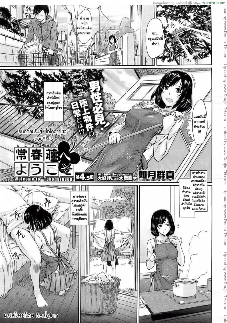 ยินดีต้อนรับสู่ โทโคฮารุโชว Welcome to Tokoharusou”