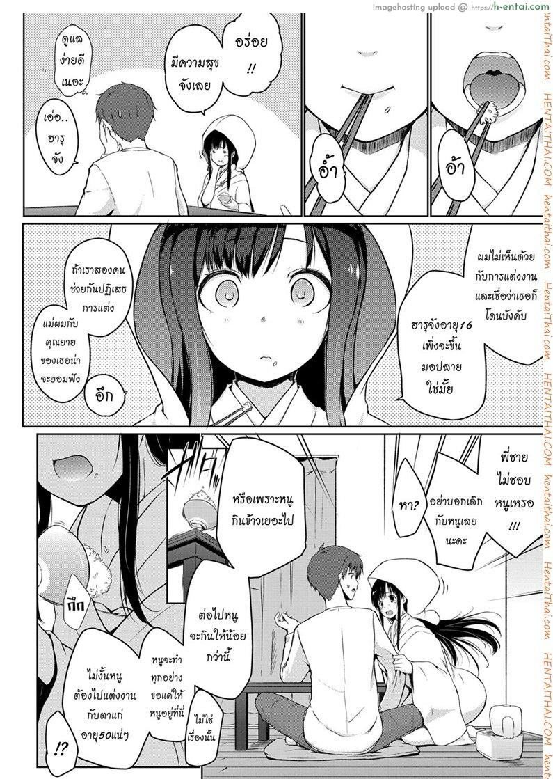 อ่านโดจิน เจ้าสาวเดลิเวอรี่ [Kaiduka] Yamagami-San Ga Kureta Yome | The Bride Gifted By Yamagami-San หน้า 4