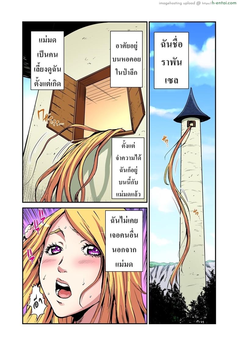 อ่านโดจิน เจ้าหญิงผมยาว ราพันเซล [Pirontan] Otona no Douwa ~Rapunzel หน้า 2