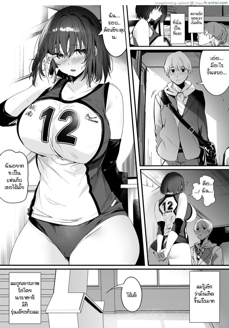 อ่านโดจิน เธอได้กับเขา ฉันเอาด้วยคน [Kansai Gyogyou Kyoudou Kumiai (Marushin)] Koushinchou Volley-bu no Seisokei Kanojo ga Senpai no Mono ni Natte Shimau Ichibushijuu | The Tall, Innocent-looking Volleyball Player Girlfriend Becomes Senpai’s หน้า 2