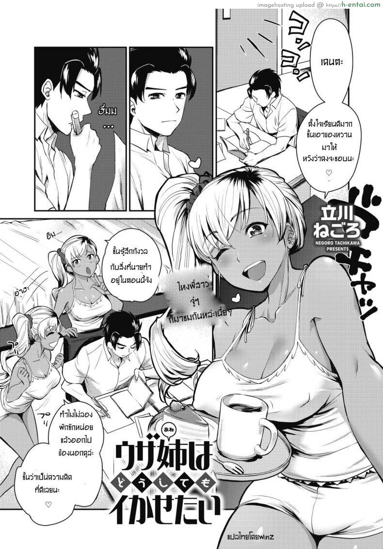 พี่สาวตัวร้าย [Tachikawa Negoro] Uza Ane wa Doushitemo Ikasetai | My Annoying Sister Really Wants To Make Me Come