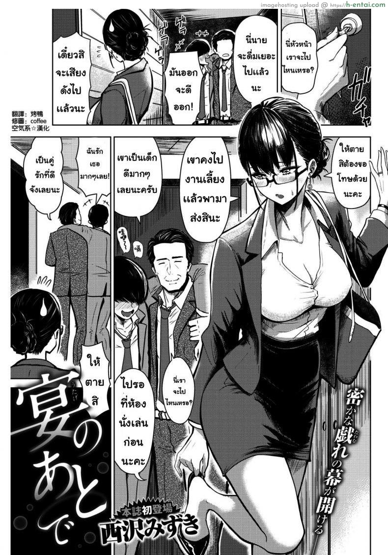 มาส่งที่บ้าน [Nishizawa Mizuki] Utage no Ato de