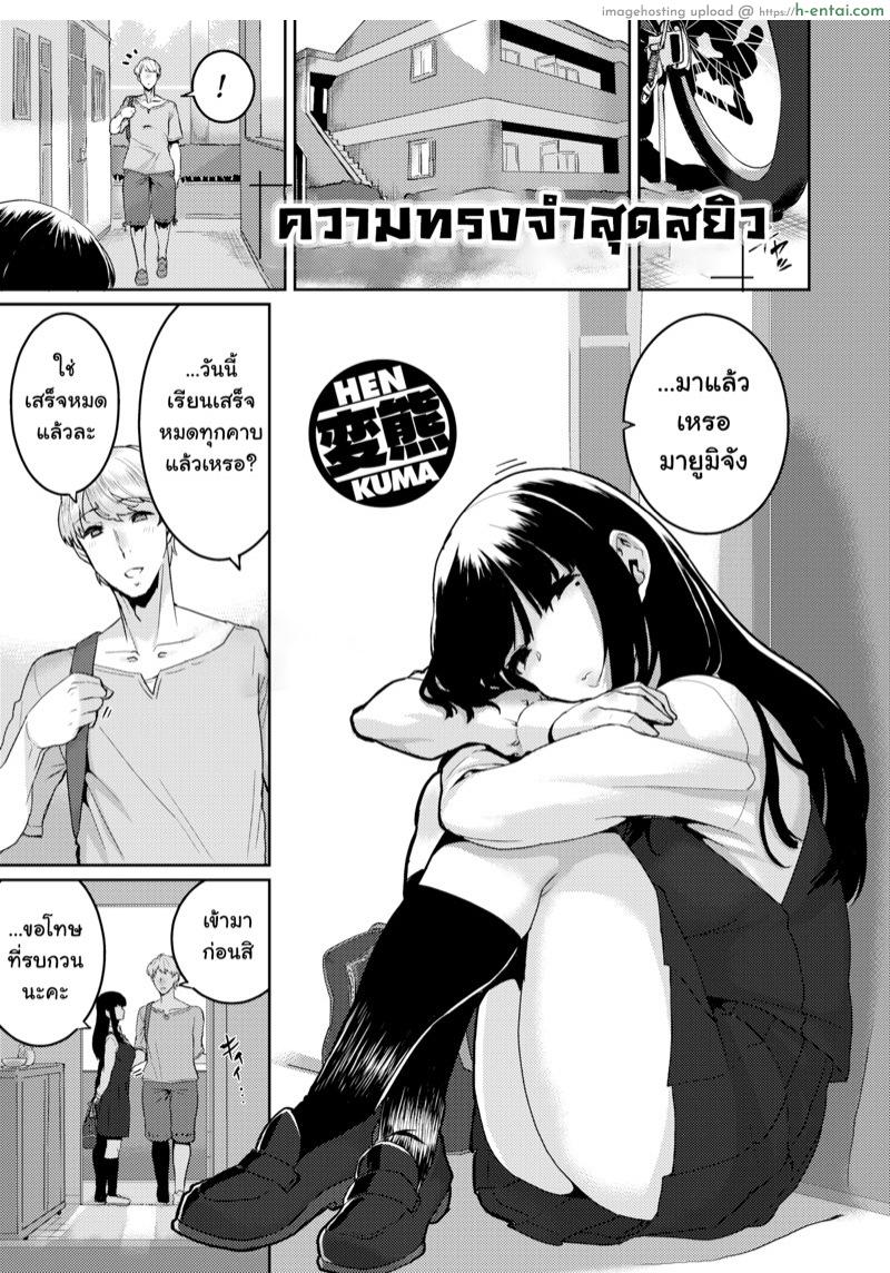 ความทรงจำสุดสยิว [Henkuma] Sexual Memories (COMIC X-Eros #79)