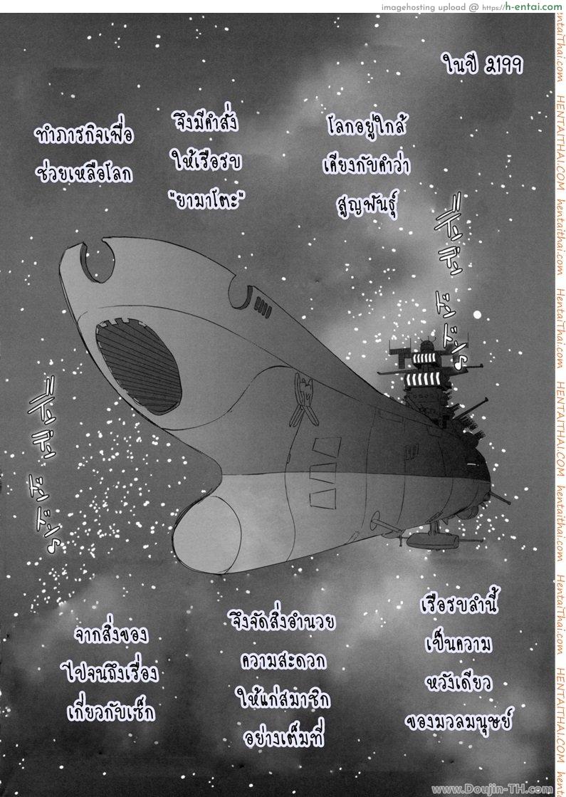 เรือรบครบเซ็ก (C83) [EROQUIS! (Butcha-U)] Ian Senkan Yamato 2199 (Space Battleship Yamato 2199)