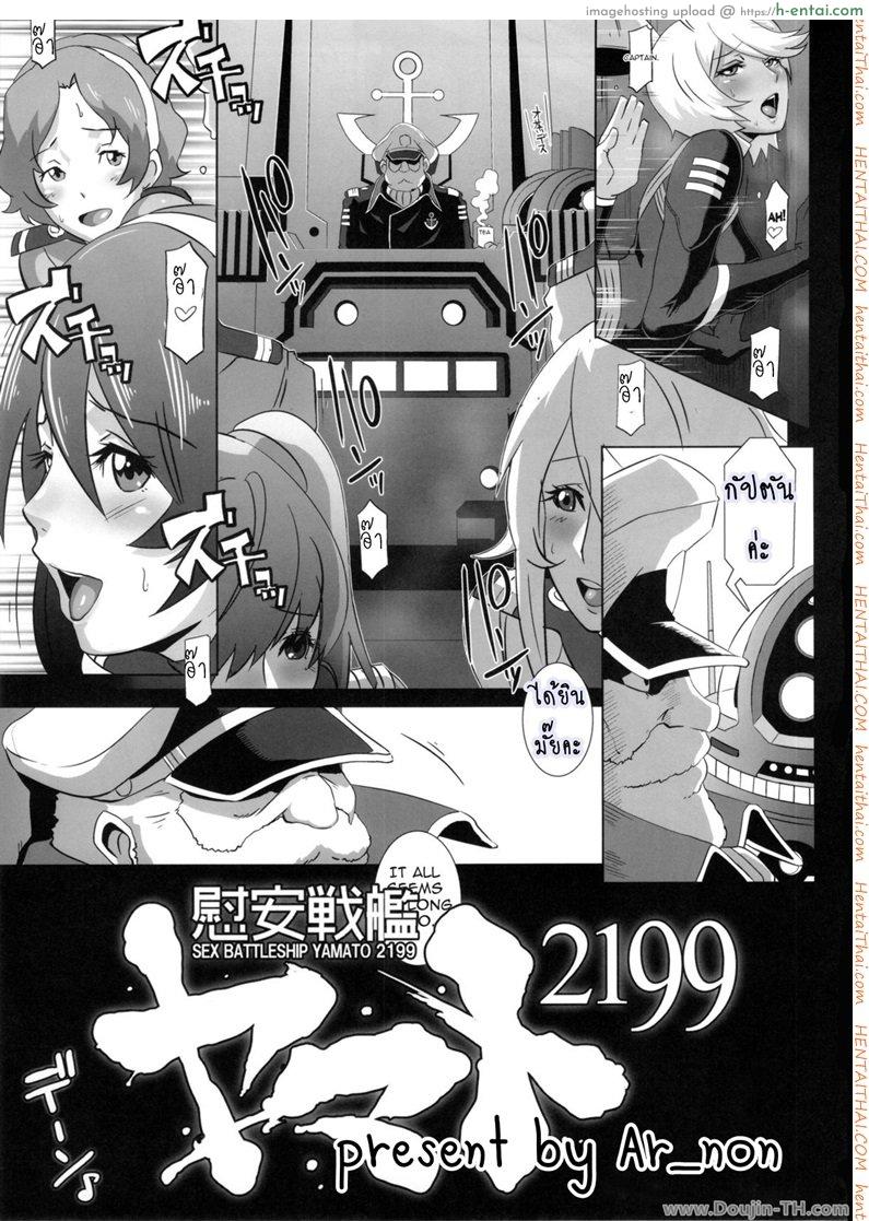 อ่านโดจิน เรือรบครบเซ็ก (C83) [EROQUIS! (Butcha-U)] Ian Senkan Yamato 2199 (Space Battleship Yamato 2199) หน้า 2