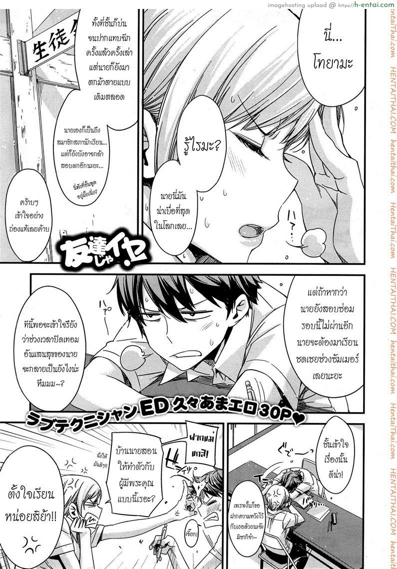 ไม่อยากเป็นแค่เพื่อนเธอ [ED] Tomodachi ja iya! | Don’t Wanna Be Friends!