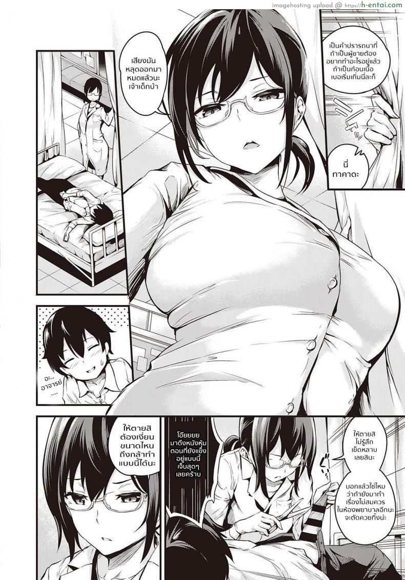 อ่านโดจิน สะกดจิตอาจารย์สาว [Nasipasuta] Sai Health room หน้า 2