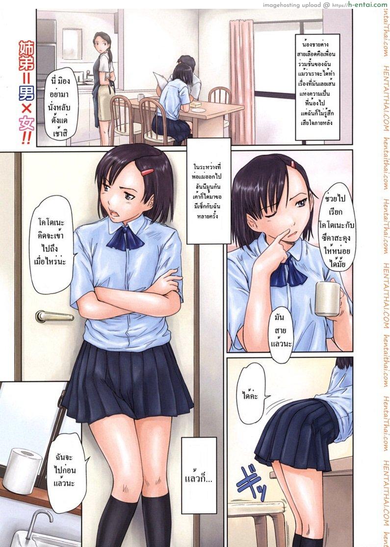 พี่สาวน้องสาวต่างสายเลือด 2 Girigiri Sisters Ch.2