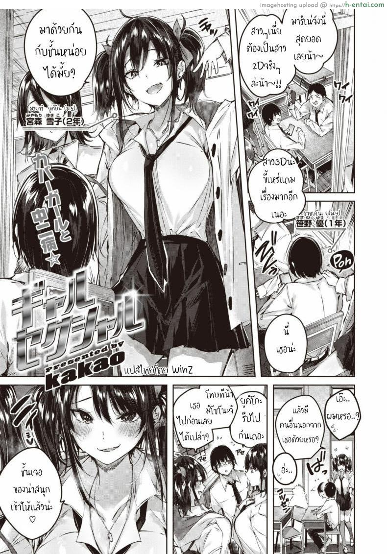 สาวเกลและเนิร์ดคุง [Kakao] Gal Girl Nird Boy