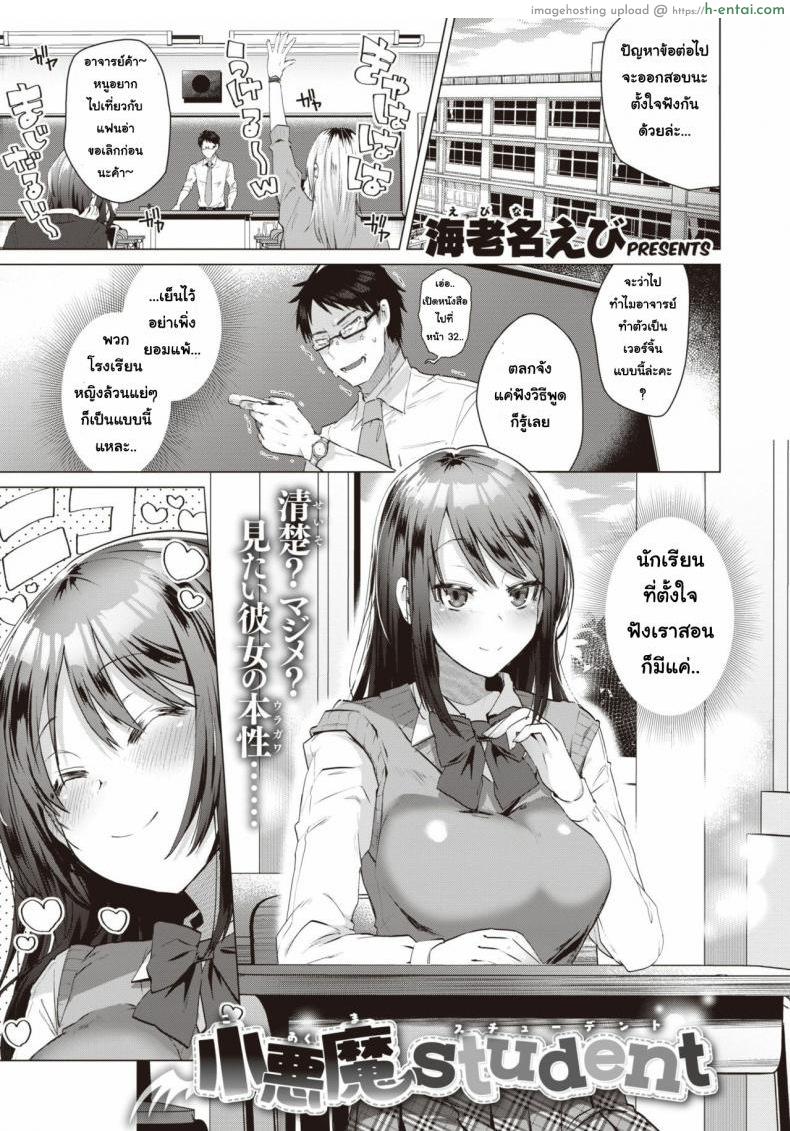 นักเรียน(แอบ)ไม่ดี [Ebina Ebi] Akuma Student COMIC Kairakuten BEAST 2019-12
