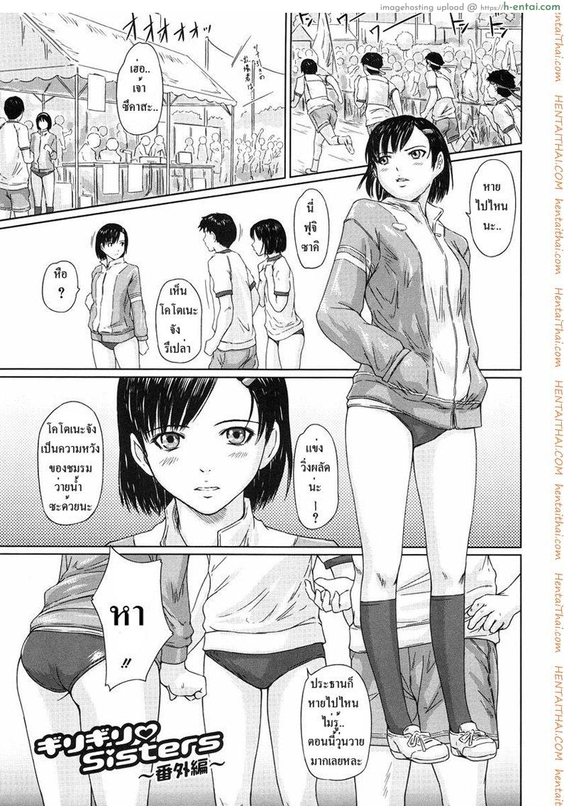 พี่สาวน้องสาวต่างสายเลือด 5 จบ Girigiri Sisters Ch.5