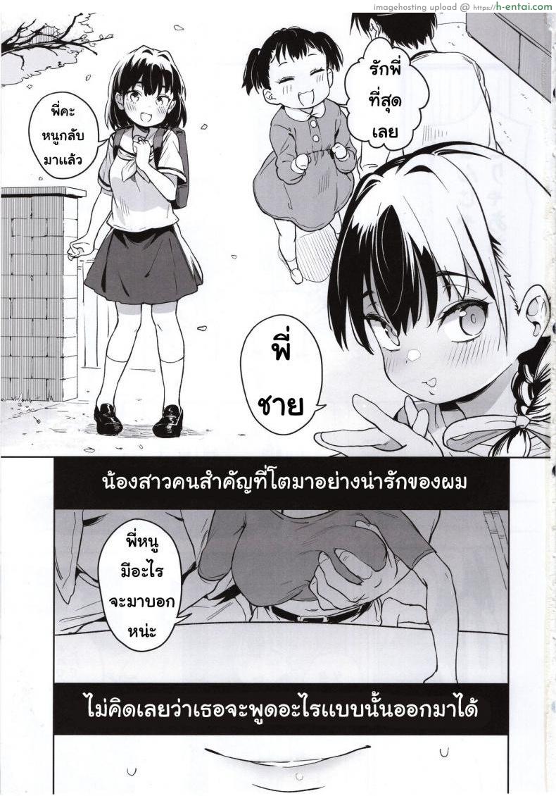 อ่านโดจิน น้องสาวของผมกับคุณลุง [Meshikutteneru. (Atage)] Ore no Imouto ga Oji-san no Onaho ni Naru to Iidashita!! หน้า 2
