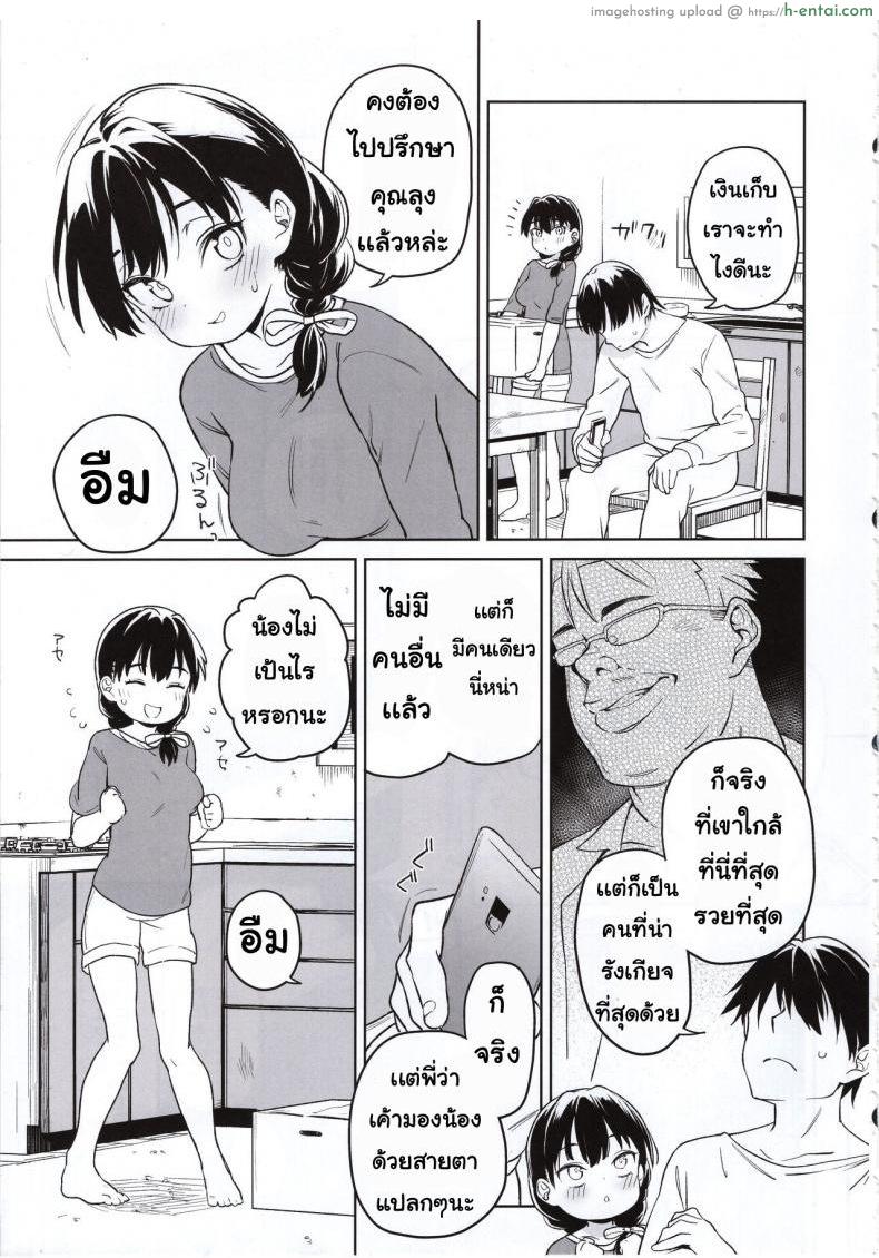อ่านโดจิน น้องสาวของผมกับคุณลุง [Meshikutteneru. (Atage)] Ore no Imouto ga Oji-san no Onaho ni Naru to Iidashita!! หน้า 4