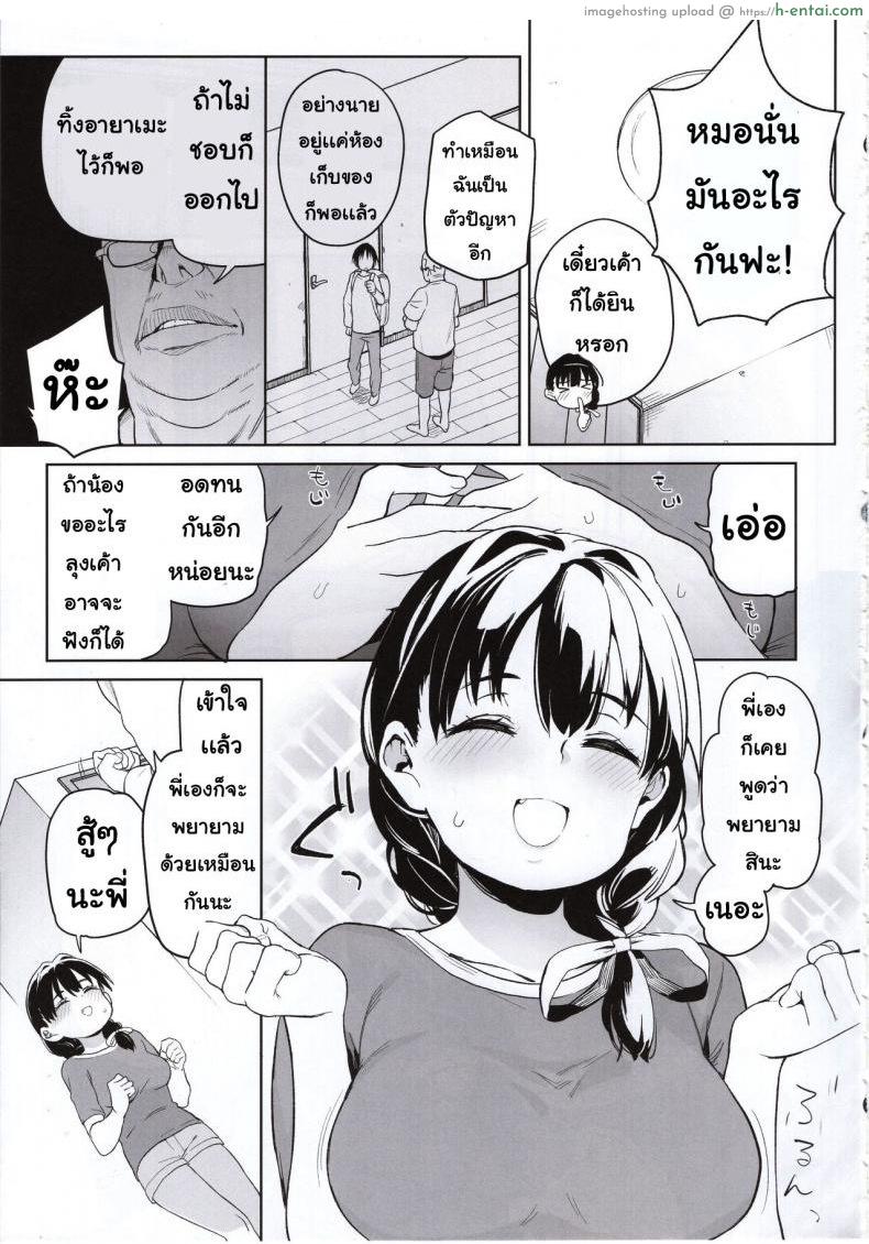 อ่านโดจิน น้องสาวของผมกับคุณลุง [Meshikutteneru. (Atage)] Ore no Imouto ga Oji-san no Onaho ni Naru to Iidashita!! หน้า 6