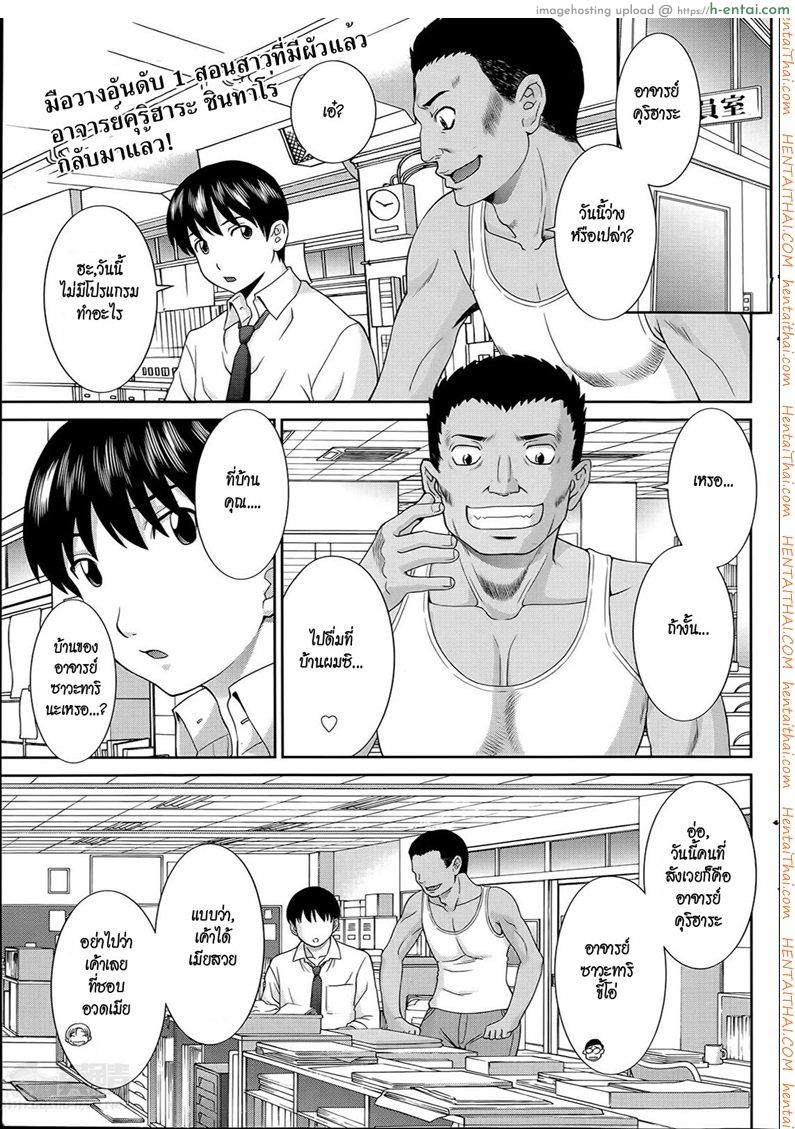 สอนเสียวเมียคนอื่น 2 [Kawamori Misaki] Hitozuma Choukyoushi Ch.2