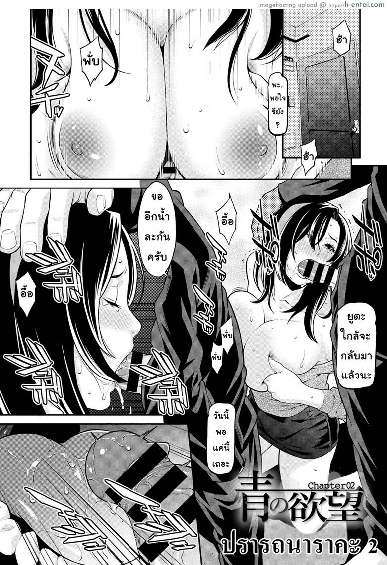 อ่านโดจิน ปรารถนาราคะ 2 [Syuuen] Ao no Yokubou Ch.2 หน้า 2