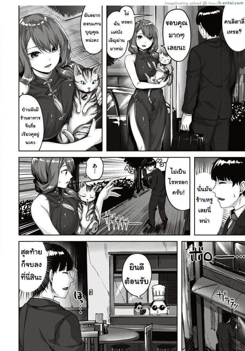 อ่านโดจิน เจอแมวหลงทาง [Hinasaki yo] Cat, Rats&China Girls หน้า 2