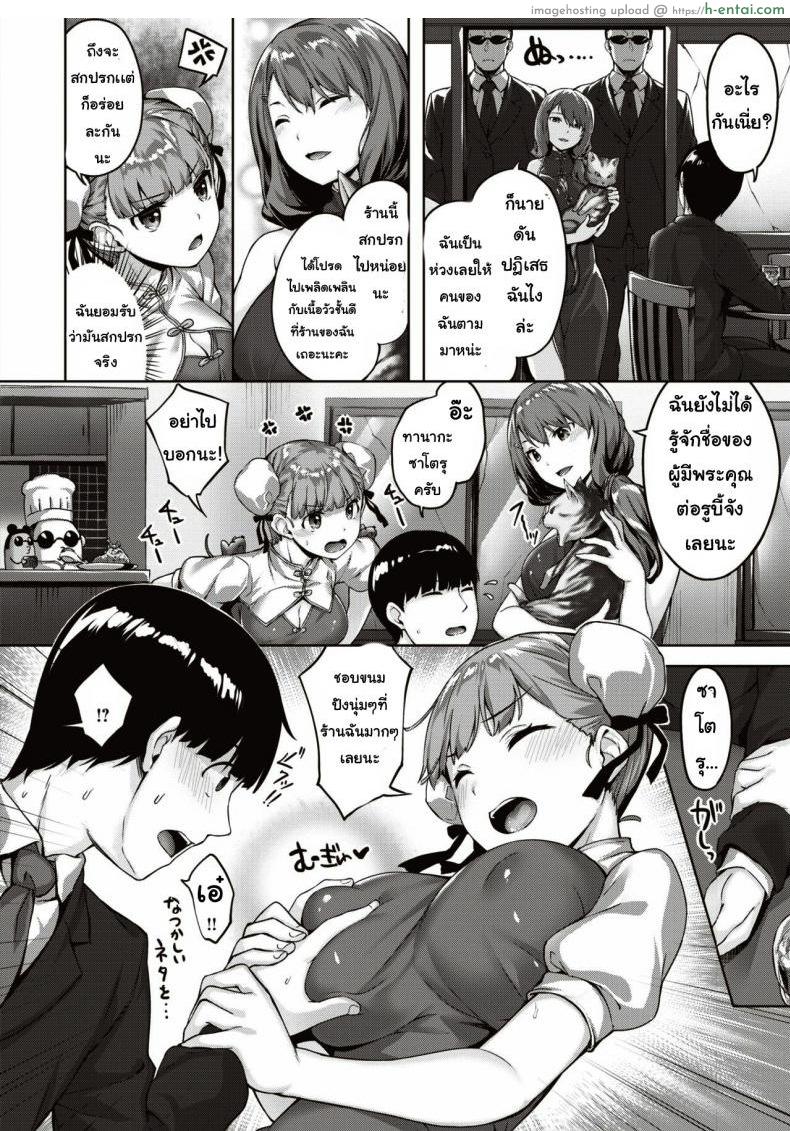 อ่านโดจิน เจอแมวหลงทาง [Hinasaki yo] Cat, Rats&China Girls หน้า 4