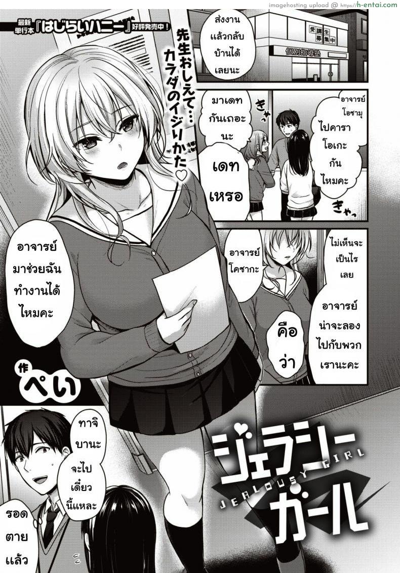 อย่าให้รอนาน [Pei] Jerashi garu