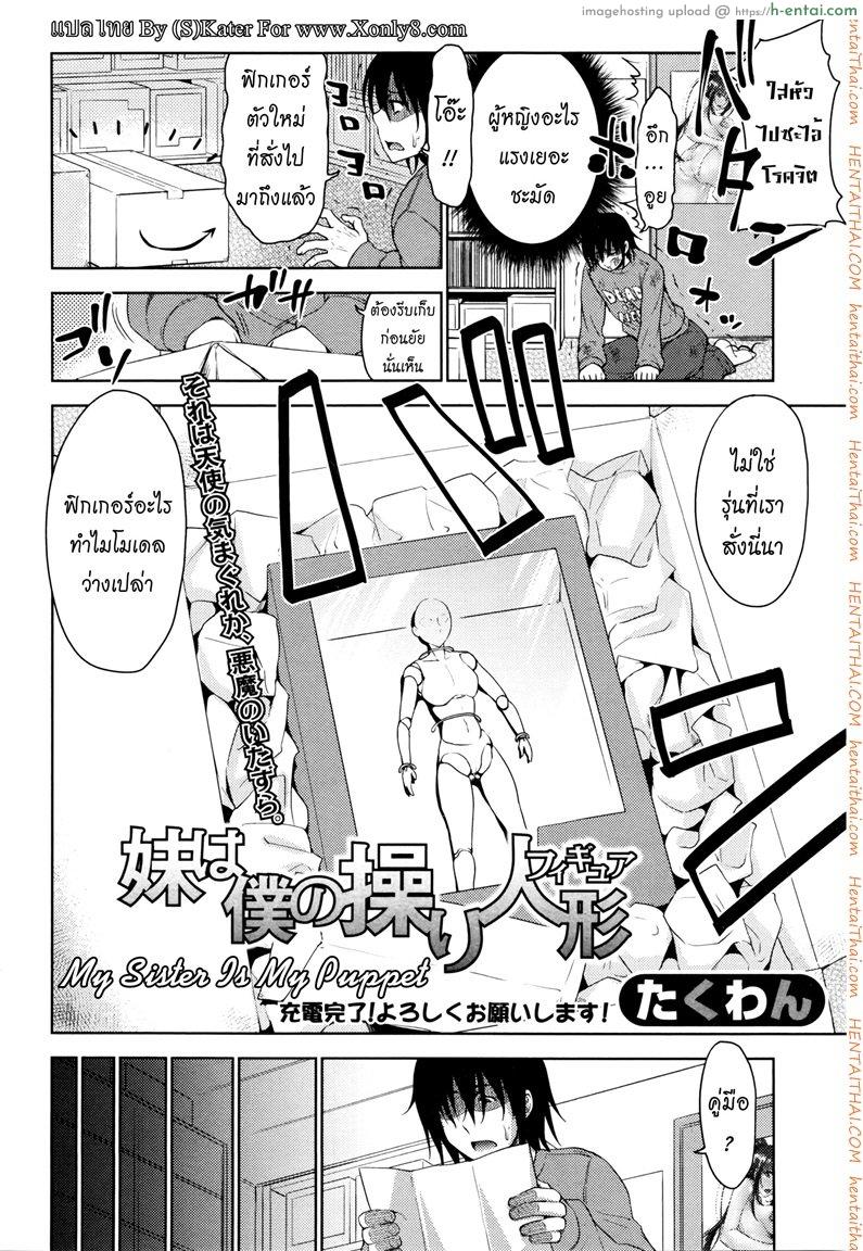 อ่านโดจิน น้องสาวหุ่นเชิด [Takuwan] My Sister Is My Puppet หน้า 2