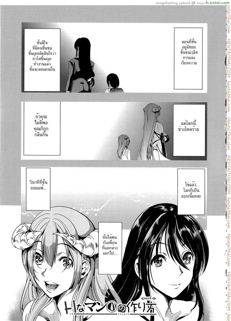 ชั้นเกลียดมังงะลามก 4 จบ [Yabitsu Hiro] H na Manko no Tsukurikata Ch.4