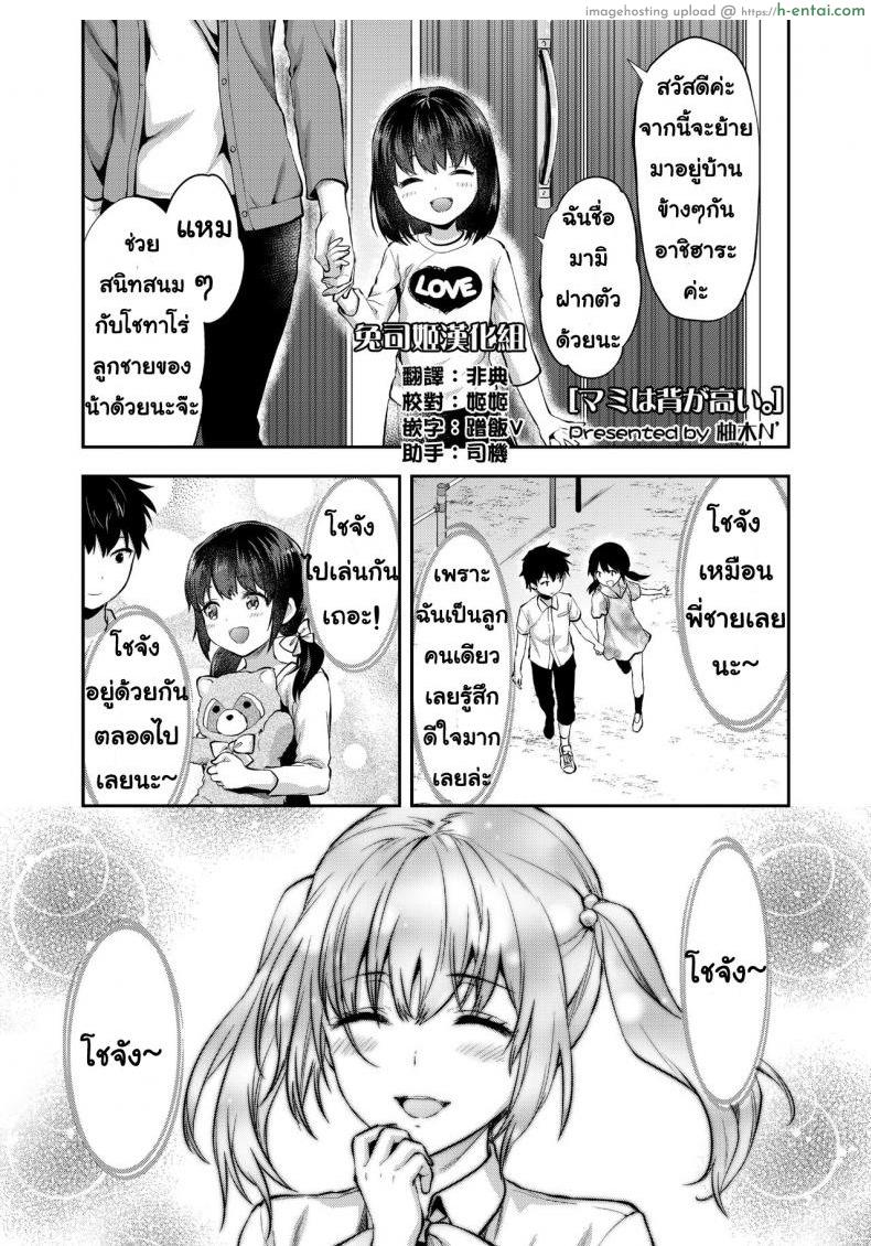 มามิเพื่อนสมัยสาวน้อยสูงจัง [Yuzuki N Dash] Mami wa Se ga Takai