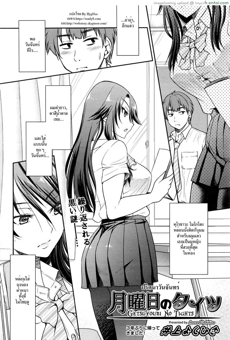 อ่านโดจิน ปริศนาวันจันทร์ [Inoue Yoshihisa] Getsuyoubi no Tights | Monday Tights หน้า 2