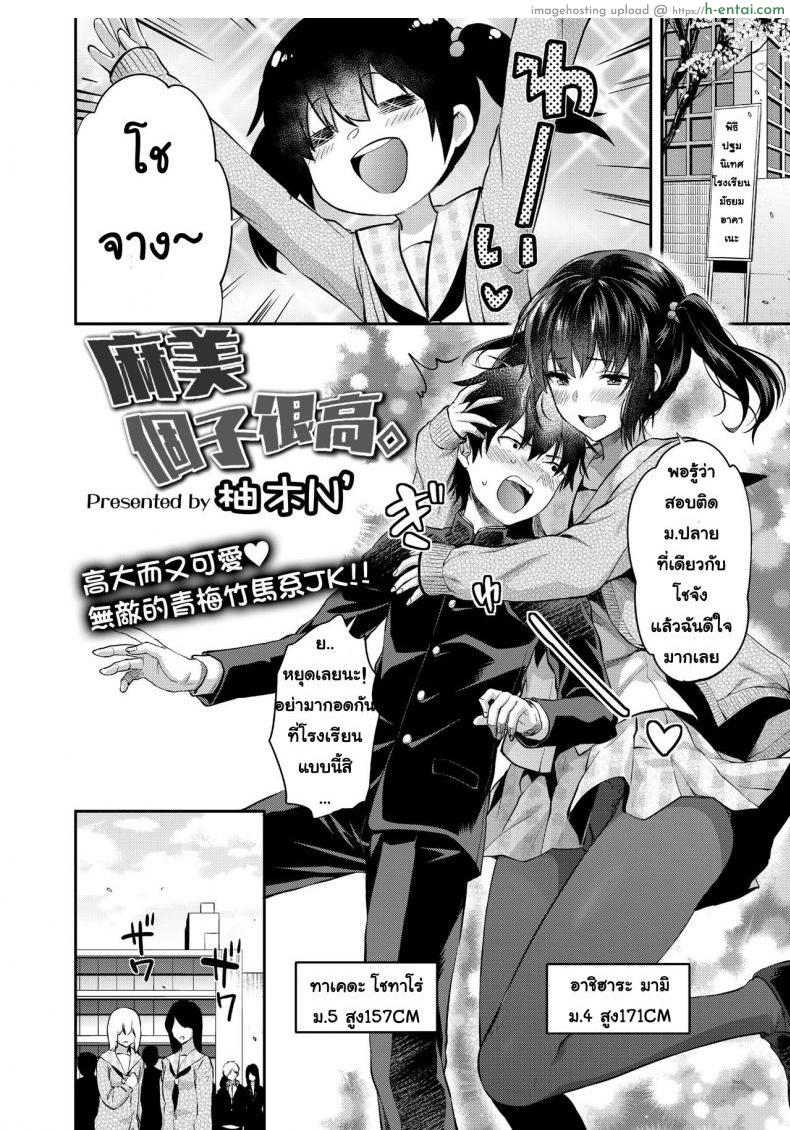 อ่านโดจิน มามิเพื่อนสมัยสาวน้อยสูงจัง [Yuzuki N Dash] Mami wa Se ga Takai หน้า 2