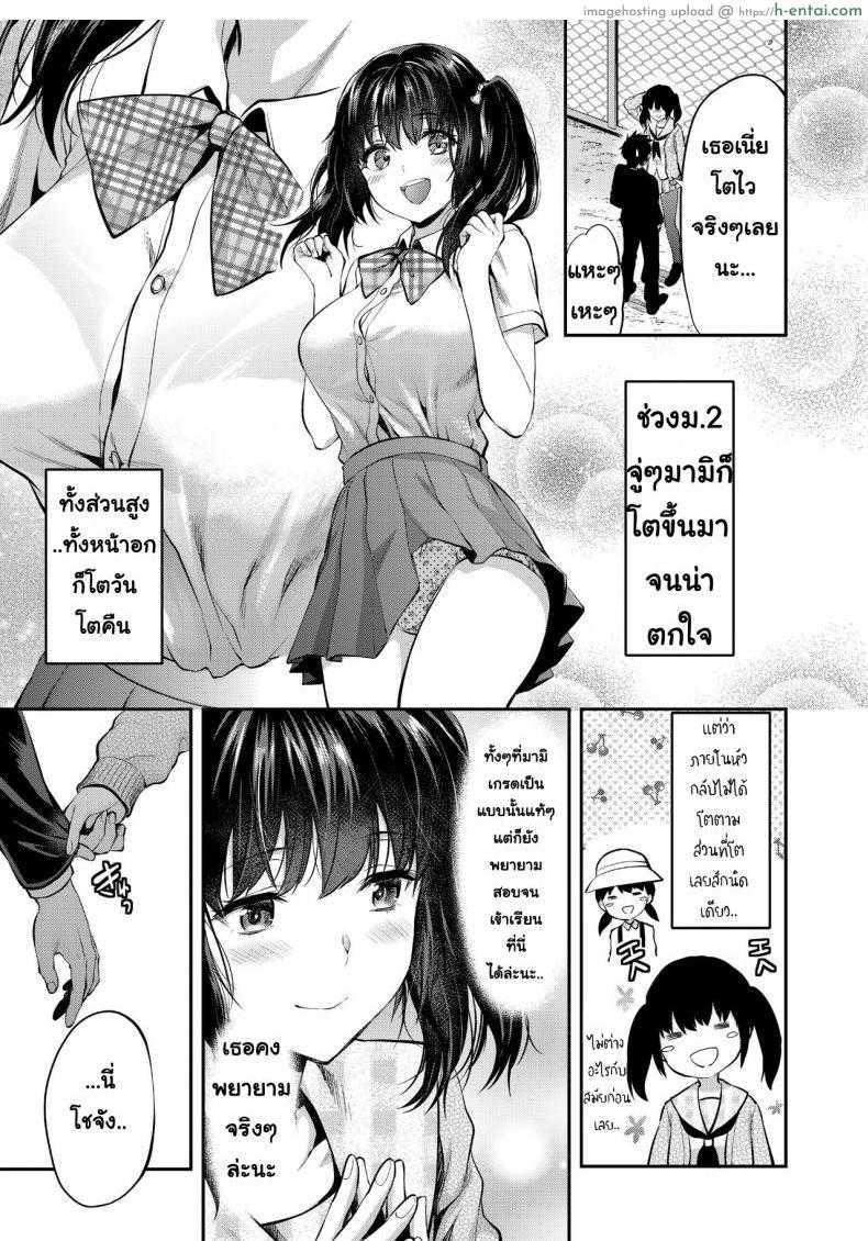 อ่านโดจิน มามิเพื่อนสมัยสาวน้อยสูงจัง [Yuzuki N Dash] Mami wa Se ga Takai หน้า 3