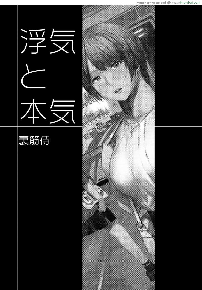 อ่านโดจิน นอกใจก่อนเองนะ [Urasujibeya (Urasuji Samurai)] Uwaki to Honki 바람과 진심 หน้า 3