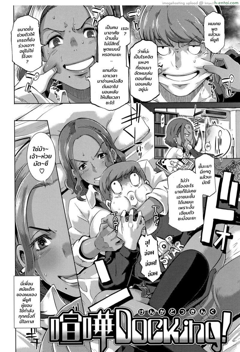 อ่านโดจิน รับคำท้ายัยสาวแสบ [Butcha-U] Bitch Docking! หน้า 3